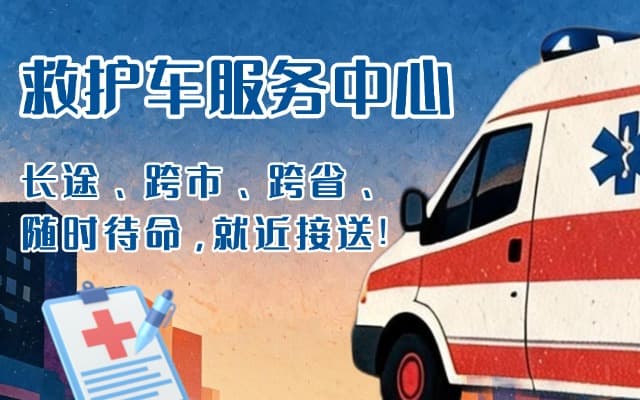 香港救护车出租