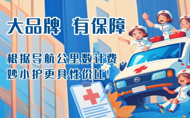 香港救护车转运